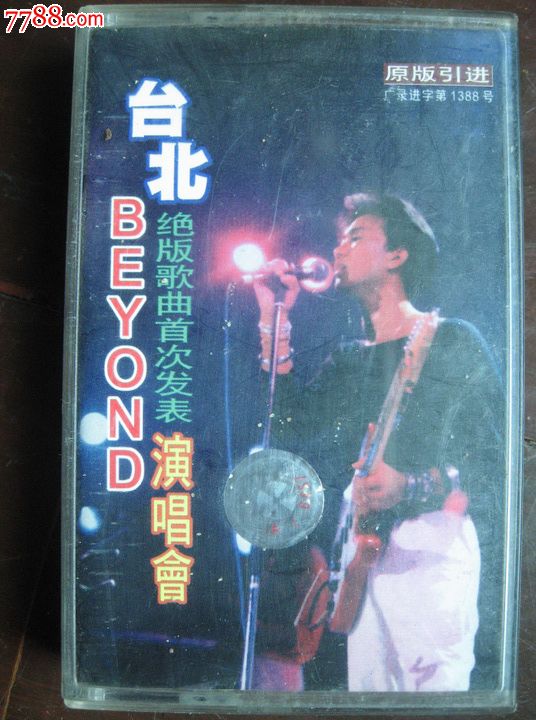 BEYOND - 臺北演唱會(首版)盒带.jpg