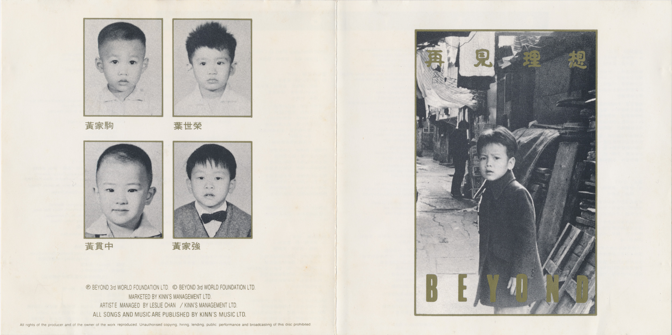 BEYOND - 再见理想(A字首版) A.jpg